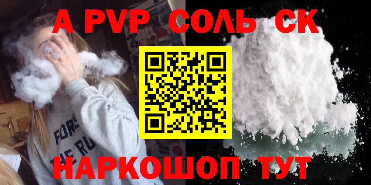APVP  Вход с VPN  Alfa_PVP СК КРИС  Астрахань  Альфа ПВП крисы CK  A-PVP мука 