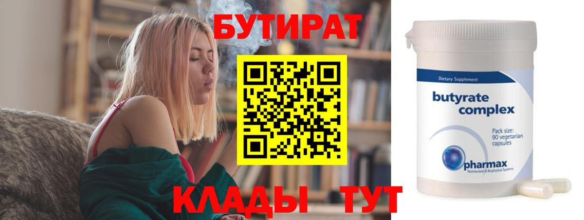БУТИРАТ GHB  Вход с VPN  Астрахань 