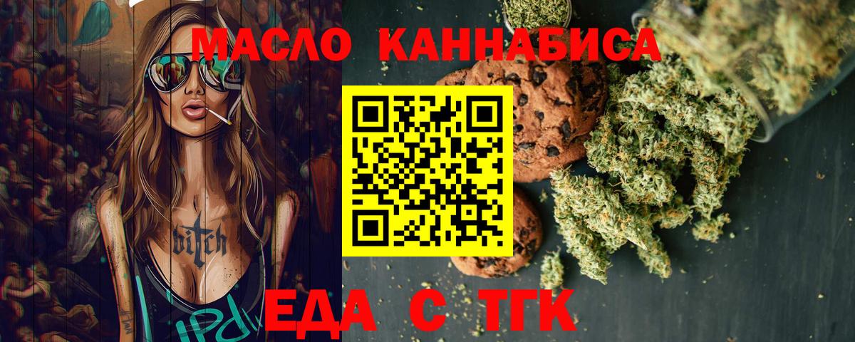 Астрахань  Печенье с ТГК конопля  Вход с VPN 