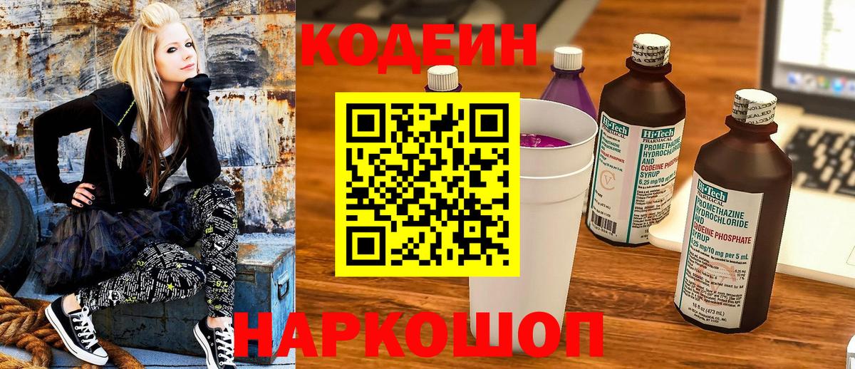 Кодеиновый сироп Lean Purple Drank  Кодеиновый сироп Lean напиток Lean (лин)  Вход с VPN  Астрахань 