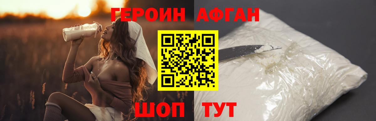 ГЕРОИН Heroin Астрахань
