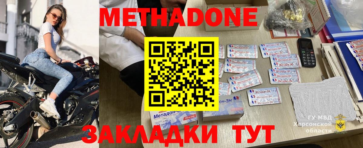 МЕТАДОН кристалл  Вход с VPN  Астрахань  МЕТАДОН кристалл 